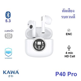 หูฟังบลูทูธ Kawa P40 Pro เบสหนัก ตัดเสียงรบกวนดีมาก มีระบบตัดเสียงรบกวนขณะคุย (ENC) กันน้ำ IPX5 บลูทูธ 5.3 หูฟังไร้สาย