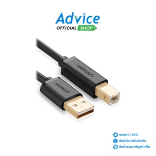 UGREEN  Cable PRINTER USB2 (3M)10351 - A0123186