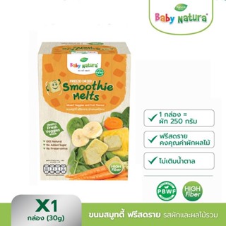 Baby Natura ขนมสมูทตี้ ฟรีซดราย รสผักและผลไม้รวม สำหรับเด็ก 10 เดือนขึ้นไป ขนาด 30 กรัม