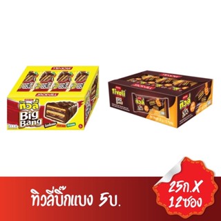 ทิวลี่บิ๊กแบง 5บ. (12ชิ้น)