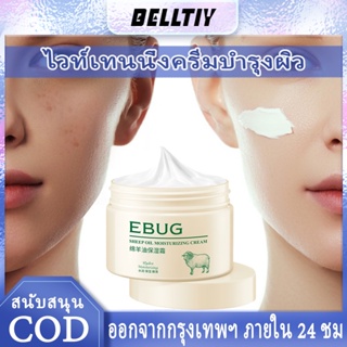 【ขายใหญ่】EBUG ครีมหน้าขาว50g/140g ครีมไวท์เทนนิ่งให้ความชุ่มชื้นกระชับรูขุมขนควบคุมความมันลดริ้วรอย ครีมผิวขาวใส