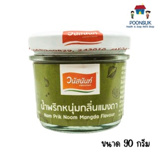 Vanusnun วนัสนันท์ น้ำพริกหนุ่ม กลิ่นแมงดา ขนาด 90 กรัม