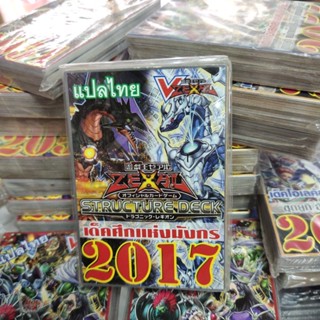 ยูกิแปลไทย เด็ค ออเดอร์ ออฟ เคออส 2017 Card การ์ดยูกิ Yu-Gi-Oh ยูกิโอ๊ะ (แปลไทย) การ์ดเกม