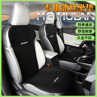 （ 2023 MG4 ）MGMULAN Magnolia Linen Seat Cover Seat Cushion Seat Special Half Pack Four Seasons Seat Cushion อุปกรณ์ตกแต่