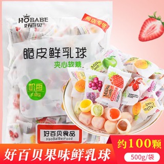 ♧Haobaibei ลูกชิ้นนมสดกรอบรสผลไม้ฟัดจ์ 500g แซนด์วิชท๊อฟฟี่ขนมแต่งงานลูกอมลูกอมขายส่ง