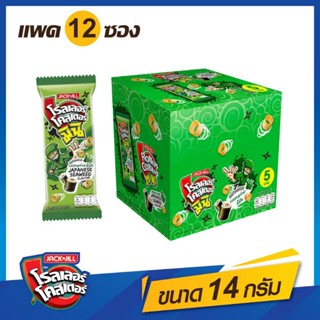 Roller Coaster โรลเลอร์ โคสเตอร์ มินิ มันฝรั่งทอดกรอบ รสสาหร่ายญี่ปุ่น 14g x 12ซอง