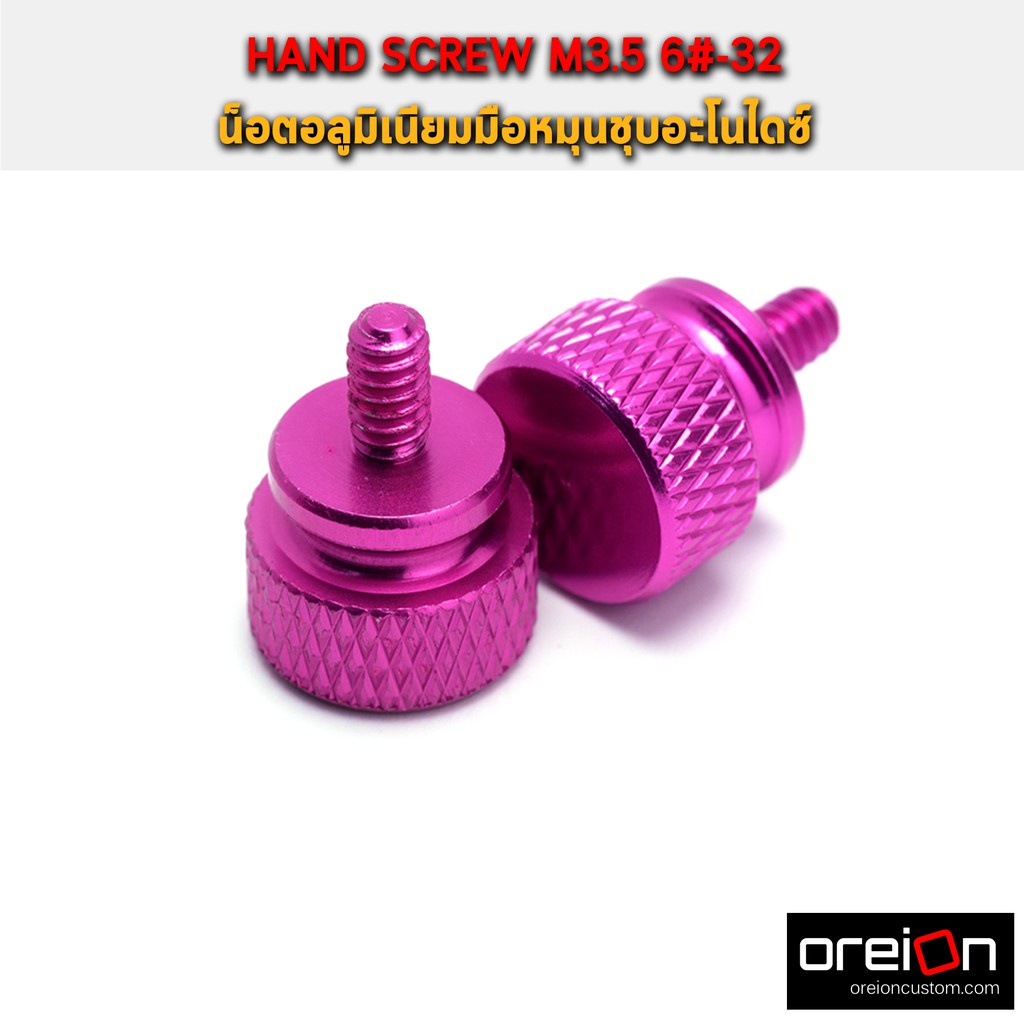 น๊อตปิดฝาเคสอลูมิเนียม สีชมพู น็อตมือหมุน ชุบอะโนไดซ์ hand screw M3.5 6#-32 1pcs [พร้อมส่ง]