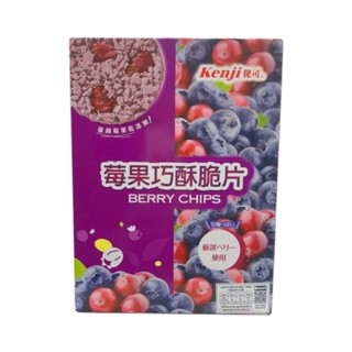 Kenji เคนจิ berry chips เบอร์รี่ ชิพส์ บิสกิตบด ผสมชิ้นแครนเบอร์รี่ อบแห้ง เคลือบรสบลูเบอร์รี่ ขนาด 22g x8 ซอง บิสกิต