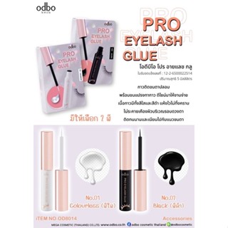 กาวติดขนตา  ODBO8014