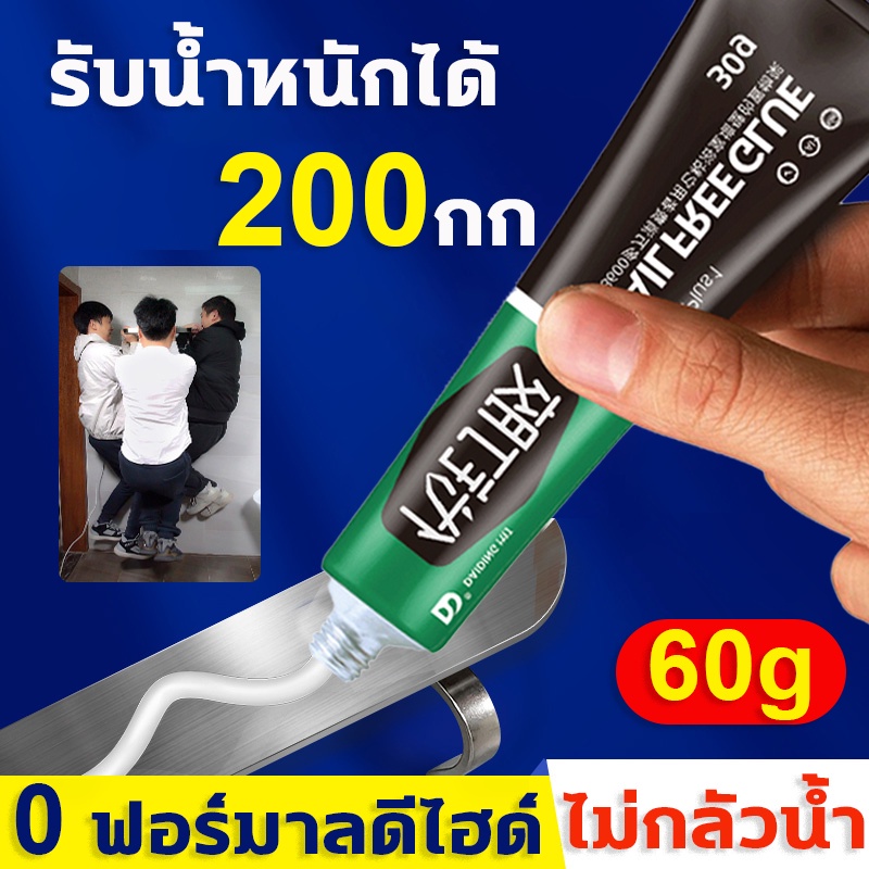 กาวอเนกประสงค์ 60g กันน้ำรั่ว ซ่อมรองเท้า โปร่งใสและปลอดสารพิษ