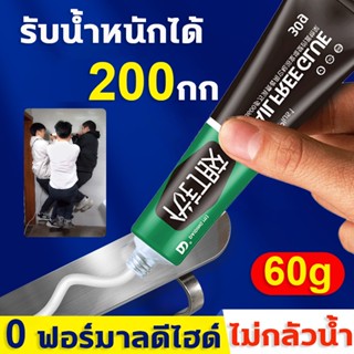 รับน้ำหนักได้ 60กก กาวอเนกประสงค์ 60g กาว ตัวแทนเชื่อม กาวติดเหล็กแท้ กาวกันน้ำรั่ว กาวซ่อมรองเท้า โปร่งใสและปลอดสารพิษ