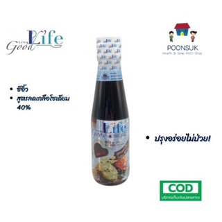 Good Life GoodLife กู๊ดไรฟ์ กู๊ดไลฟ์ กู๊ดไล Good Life ( กู๊ดไรฟ์ ) เครื่องปรุงรสอาหารคลีน ซีอิ๊ว ลดเหลือโซเดียม 200มล.