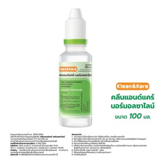 Klean&amp;Kare น้ำเกลือ คลีนแอนด์แคร์ (น้ำเกลือล้างแผลตัวยาโซเดียมคลอไรด์ 0.9% w/v) ขนาด 100 ml