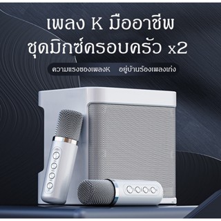 ❖【จัดส่งในพื้นที่】โฮมคาราโอเกะสเตอริโอบลูทูธสเตอริโอไมโครโฟนไร้สาย