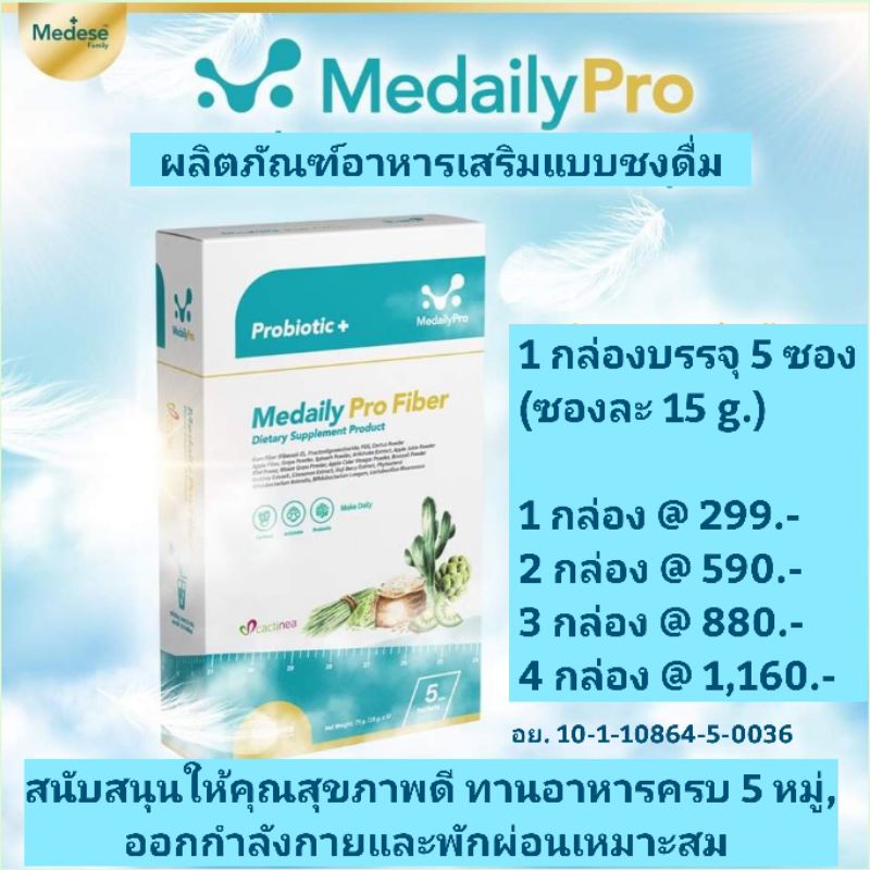[ใส่โค้ดลดได้ค่ะ] Medaily Pro Fiber, Meddilen, Medivar Plus อาหารเสริมจาก Medese Family มีทั้งแบบชงด