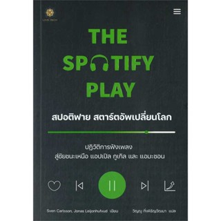 หนังสือ The Spotify Play สปอติฟาย สตาร์ตอัพฯ &gt;&gt; หนังสือการบริหาร/การจัดการ การตลาดออนไลน์ สินค้าใหม่ มือหนึ่ง พร้อมส่ง