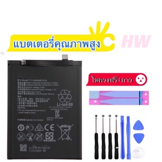 แบต Battery HW  Y max/mate20X แบต+กาวติดแบตแท้+ชุดเครื่องมือซ่อม