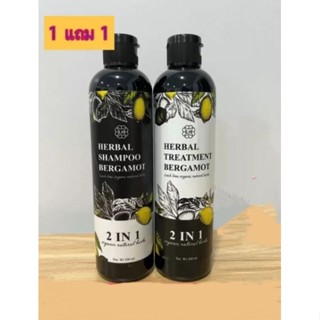 1แถม1 แชมพูมะกรูด + ทรีทเม้นท์ แชมพูสมุนไพรมะกรูด Herbal Shampoo Treatment Bergamot 300ml×2