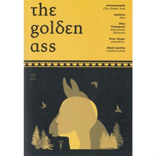 [พร้อมส่ง] หนังสือ   ลาจำแลงผจญภัย The Golden Ass