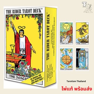 ไพ่แท้ พร้อมส่ง Rider-Waite Tarot Deck 9780913866139 by Pamela Colman Smith