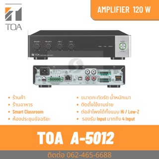 TOA A-5012 ดิจิตอล มิกเซอร์แอมป์ แบบ 70V/100V 120 วัตต์ 2 MIC/LINE , 2 AUX