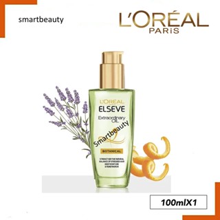 ของแท้ เซรั่มบำรุงผม L’OREAL ลอรีอัล  PARIS EXTRAORDINARY OIL100ML ** สีเขียว(Botanical) *ลาเวนเดอร์ฝรั่งเศสและเปลือกส้ม