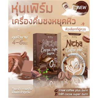 กาแฟ ณิตชา Coffee Nicha มอสเจีย โกโก้มอสเจีย Coffee Nicha (มี 2 สูตรจ้า)