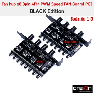 สายพัดลม Fan hub x8 3pin 4Pin PWM Speed FAN Conrol PCI [พร้อมส่ง][รับประกัน 1 ปี]