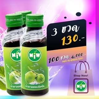 [Pro 3ขวด 130บาท] miw มิว หัวเชื้อน้ำหวาน น้ำหวานกลิ่นน้ำตาลสด สายพลังใบ สมุนไพร ยันสู้แดด