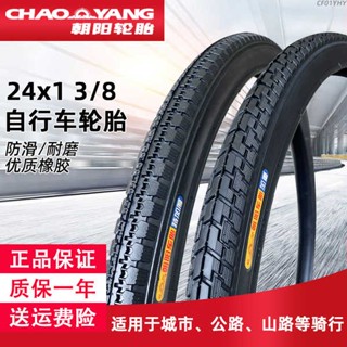 ยาง Chaoyang ยางจักรยาน24x1 3/8จักรยานเสือภูเขา24นิ้วจักรยานเสือภูเขาพับยางด้านในและด้านนอกกันลื่นทนต่อการสึกหรอของแท้