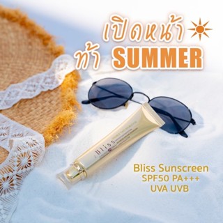 ครีมกันแดด Bliss Sunscreen SPF 50 PA+++