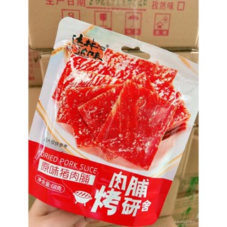 Dalingda รสหมูอบแห้งงารสดั้งเดิมหมูอบแห้ง Jingjiang เนื้อสำเร็จรูป1กล่อง20แพคเกจ CUST