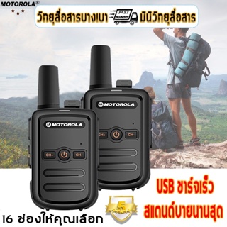 ⊙อินเตอร์คอมMotorola walkie-talkie: คู่ของ 50 มินิรุ่นมินิสำหรับพลเรือนใช้งานกลางแจ้งสถานที่ก่อสร้างแบบไร้สายเครื่องส่งร