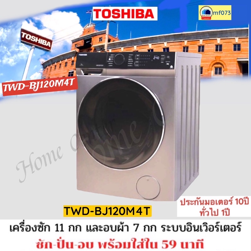 TWD-BJ120M4T   TWD BJ120   เครื่องซักอบ   TOSHIBA