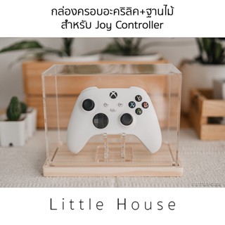 กล่องครอบกันฝุ่น อะคริลิค ฐานไม้ สำหรับสำหรับ Joy Controller (พร้อมขาตั้ง อะคริลิค)