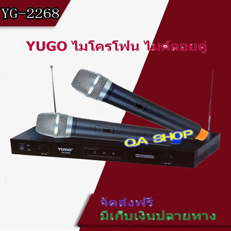 ไมโครโฟน ไมค์โครโฟนไร้สาย ไมค์ลอยคู่  YUGO รุ่น YG-2268 สีดำ QA Shop