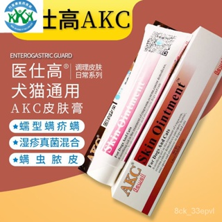 สหรัฐอเมริกา医仕高AKC สัตว์เลี้ยงสุนัขโรคผิวหนังครีมเชื้อราไรแบคทีเรียกลากแมวขี้กลากแมวมอส OU45