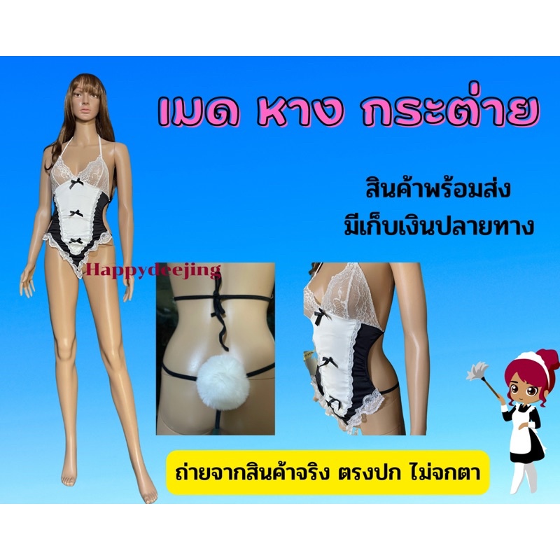 ชุดเมดคอสเพลย์ วันพีซ หางกระต่ายบันนี่ งานพรีเมี่ยม น่ารัก เซ็กซี่ ชุดนอนไม่ได้นอน สำหรับ แม่บ้าน