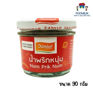 Vanusnun วนัสนันท์ น้ำพริกหนุ่ม รสดั้งเดิม ขนาด 90 กรัม