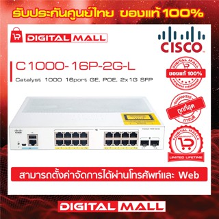 Cisco C1000-16P-2G-L Catalyst 1000 Series Switches 16 Port (สวิตช์) ประกันศูนย์ไทย