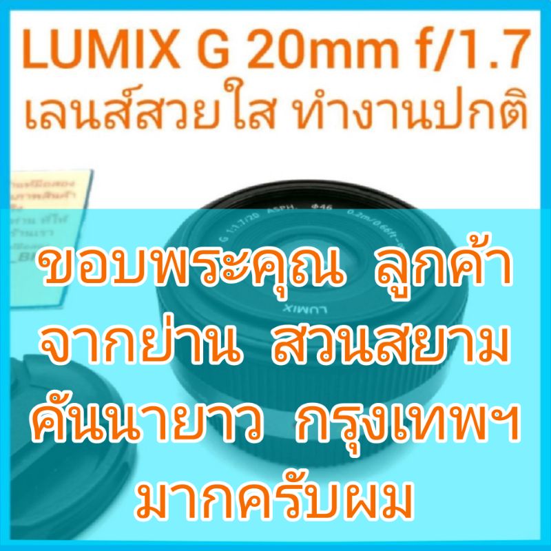 Panasonic Lumix G 20mm f/1.7 (H-H020) การทำงานเต็มระบบ มีรอยตามการใช้งาน