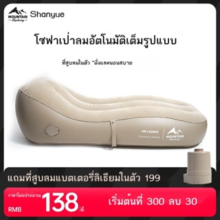 ♨Shanyue โซฟาเป่าลมกลางแจ้งเตียงลมแบบพกพาช่วงพักกลางวันขี้เกียจตั้งแคมป์พักผ่อนผู้เอนกายเตียงเป่าลมอัตโนมัติ