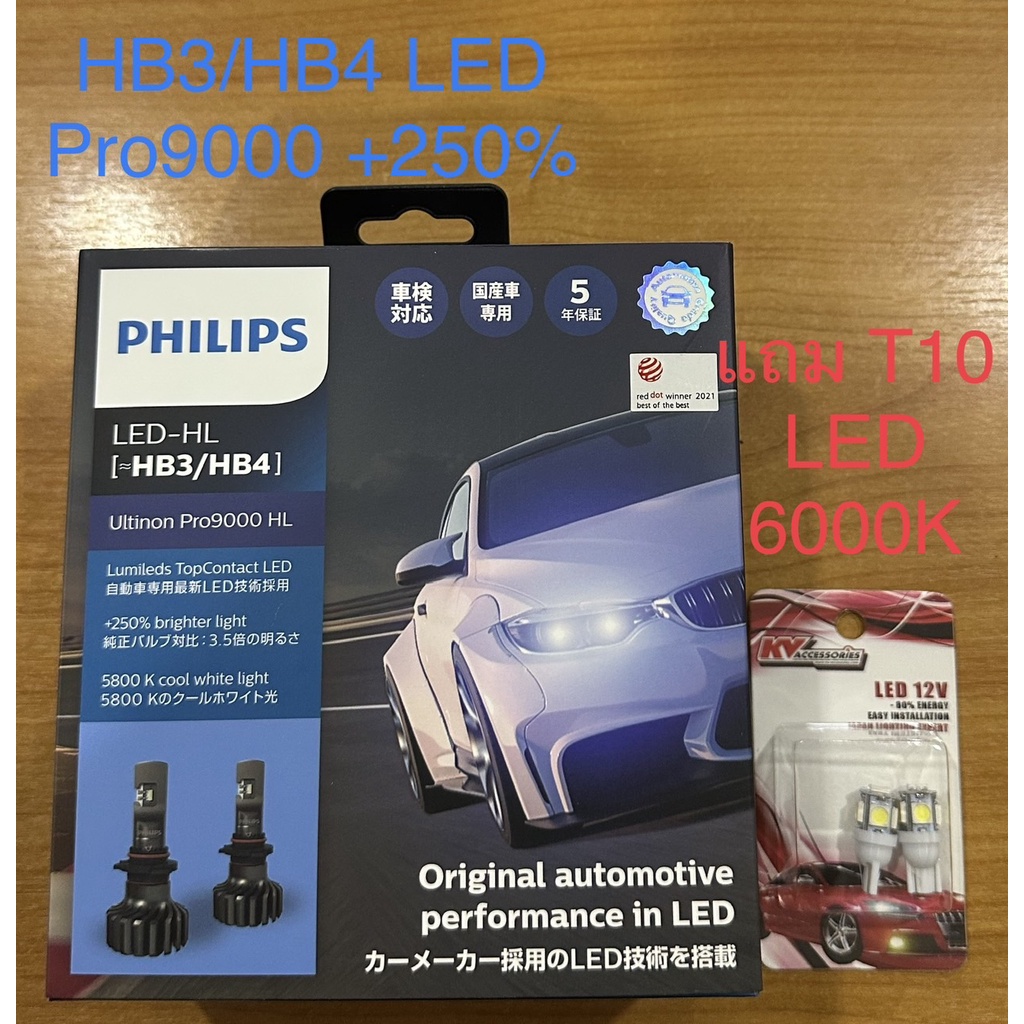หลอดไฟหน้ารถยนต์ PHILIPS : X-Treme ULTINON LED 6000K 250% ขั้ว HB3 HB4 แถมฟรี หลอดไฟหรี่ T10 LED 600