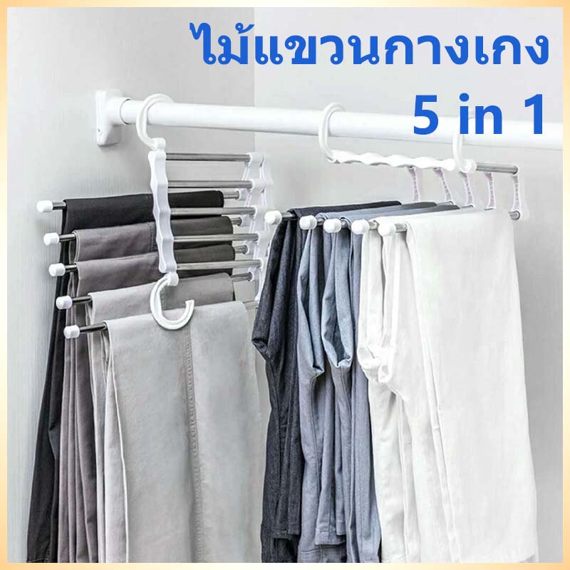 ไม้แขวนกางเกง 5 in 1 ประหยัดพื้นที่
