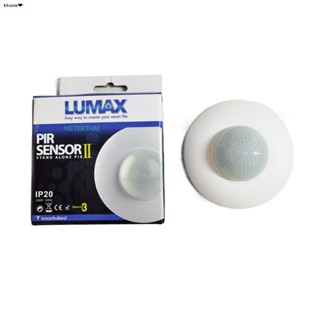 สินค้าเฉพาะจุด▦♂Lumax อุปกรณ์ตรวจจับความเคลื่อนไหว ติดเพดาน PIR Sensor 2 (Movement Sensor)