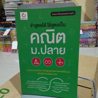 คณิตม.ปลาย จำสูตรได้ใช้สูตรได้