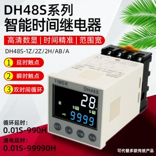 Unlimited รีเลย์ตั้งเวลาดิจิทัล DH48S 220v ปรับได้ 24V