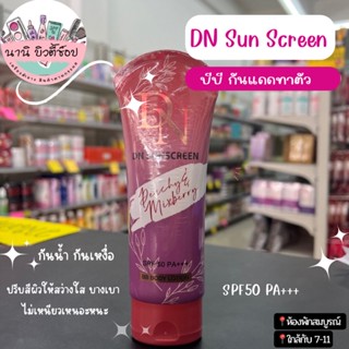 DN Sunscreen - กันแดดดีเอ็น