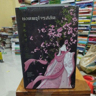 ยอดพธูโจรสลัด เล่ม1-2