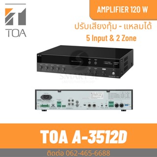 TOA A-3512D มิกเซอร์แอมป์ 120 วัตต์ แบ่ง 2 Zone 5 Input